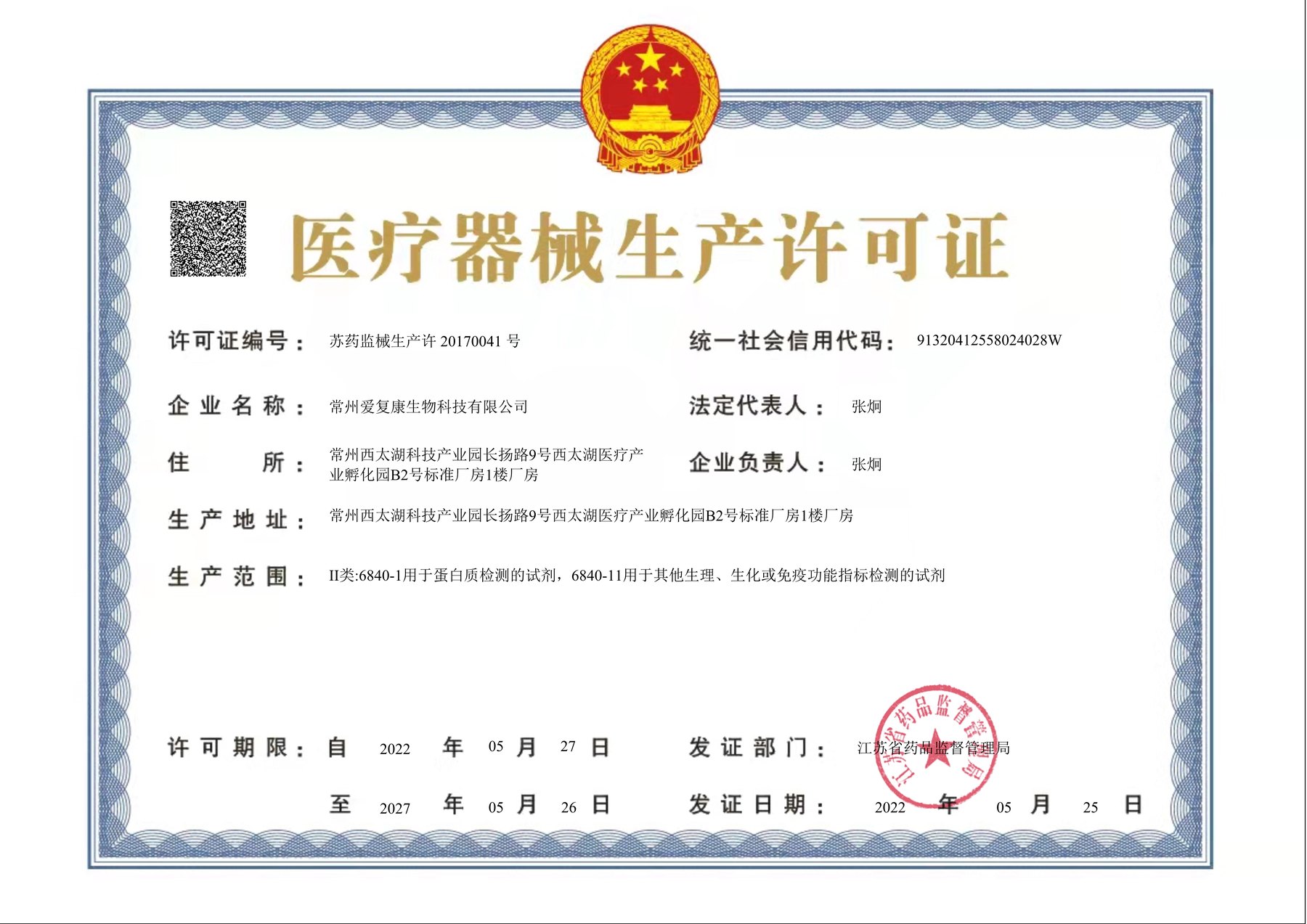 IFCAN medical device manufacturing license