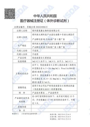IFCAN NMPA IVD reagent registration certificate