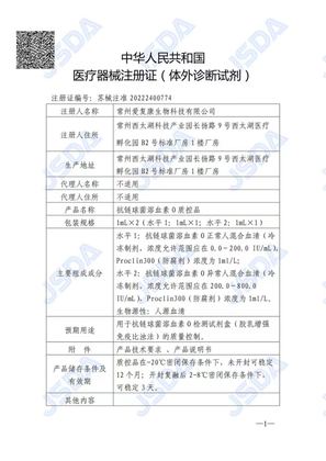IFCAN NMPA IVD reagent registration certificate