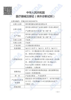 IFCAN NMPA IVD reagent registration certificate