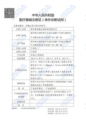 IFCAN NMPA IVD reagent registration certificate