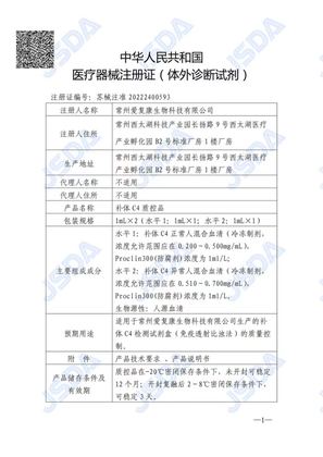 IFCAN NMPA IVD reagent registration certificate