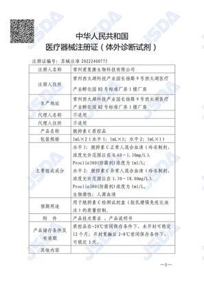 IFCAN NMPA IVD reagent registration certificate