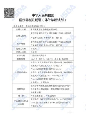 IFCAN NMPA IVD reagent registration certificate