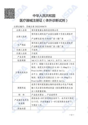 IFCAN NMPA IVD reagent registration certificate