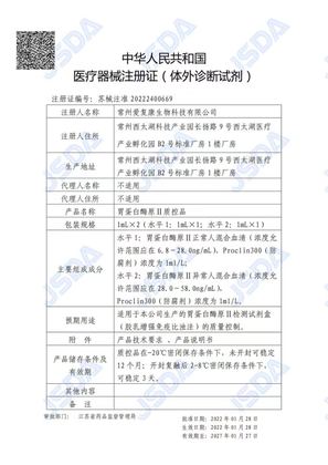 IFCAN NMPA IVD reagent registration certificate
