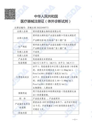 IFCAN NMPA IVD reagent registration certificate
