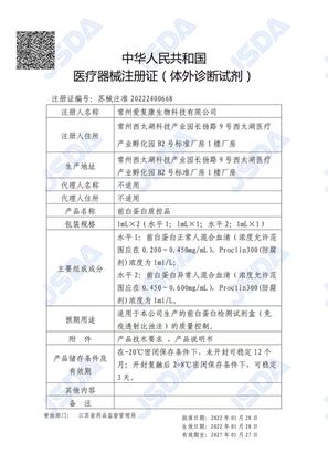 IFCAN NMPA IVD reagent registration certificate