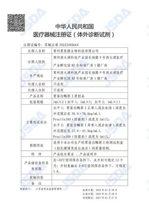 IFCAN NMPA IVD reagent registration certificate