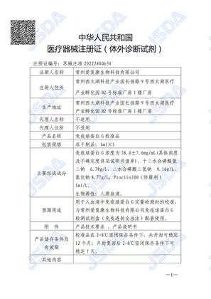 IFCAN NMPA IVD reagent registration certificate