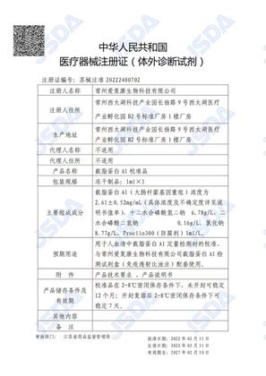 IFCAN NMPA IVD reagent registration certificate
