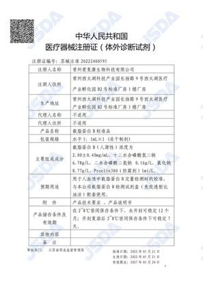 IFCAN NMPA IVD reagent registration certificate