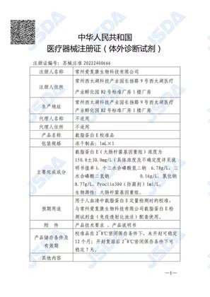 IFCAN NMPA IVD reagent registration certificate