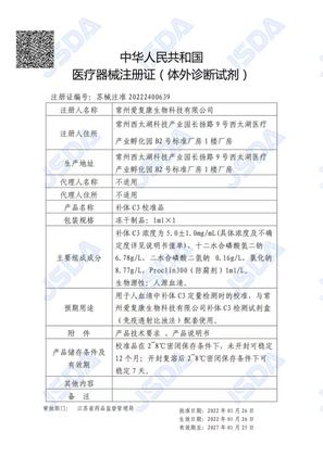 IFCAN NMPA IVD reagent registration certificate