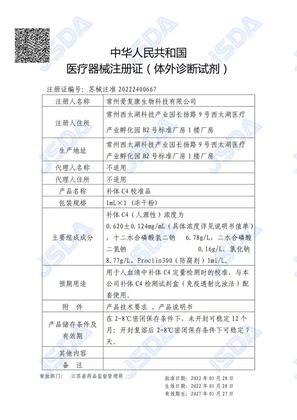 IFCAN NMPA IVD reagent registration certificate