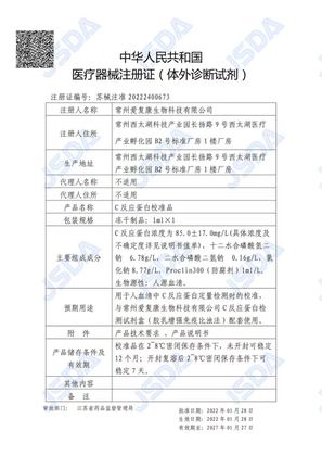 IFCAN NMPA IVD reagent registration certificate