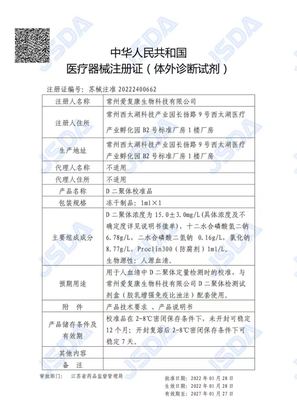 IFCAN NMPA IVD reagent registration certificate