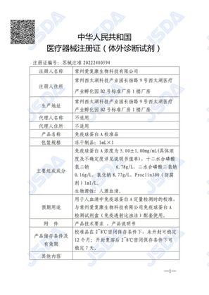 IFCAN NMPA IVD reagent registration certificate