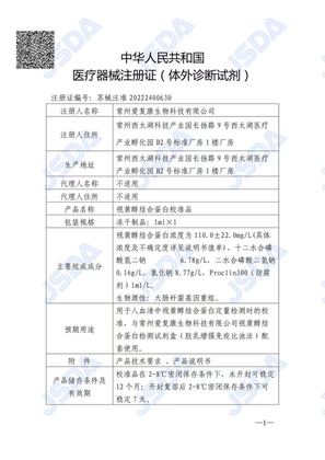 IFCAN NMPA IVD reagent registration certificate
