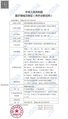 IFCAN NMPA IVD reagent registration certificate