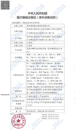 IFCAN NMPA IVD reagent registration certificate