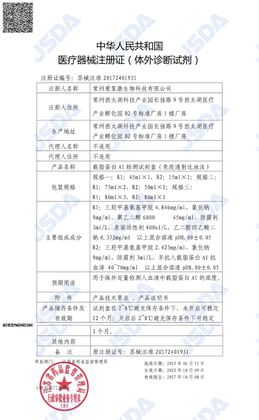 IFCAN NMPA IVD reagent registration certificate