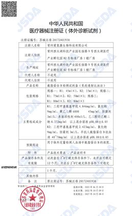 IFCAN NMPA IVD reagent registration certificate