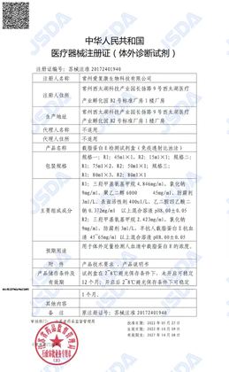 IFCAN NMPA IVD reagent registration certificate
