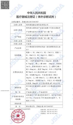 IFCAN NMPA IVD reagent registration certificate