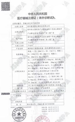 IFCAN NMPA IVD reagent registration certificate