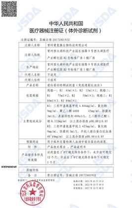 IFCAN Prealbumin assay kit registration certificate