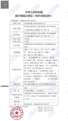 IFCAN Retinol-binding protein assay kit registration certificate