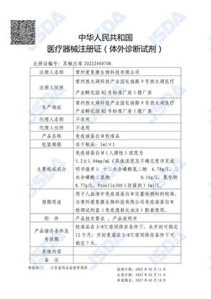 IFCAN Immunoglobulin M calibrator registration certificate