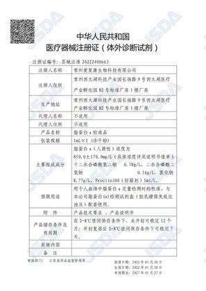 IFCAN Lipoprotein(a) calibrator registration certificate