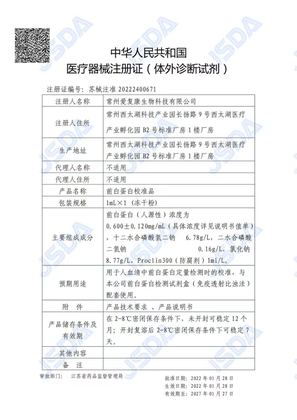 IFCAN Prealbumin calibrator registration certificate